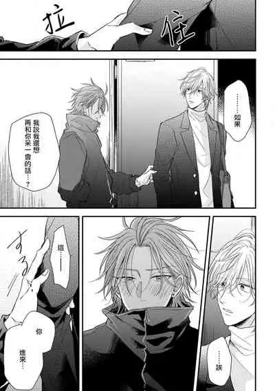 Urisen Boy to Koisuru Onzoushi | 走肾兔儿爷与走心小少爷 Ch. 02-06+番外