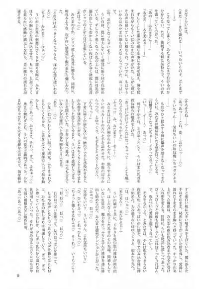 (Prism Record 7) [Morudekai (Various] Oppai Morimori Record! (Puella Magi Madoka Magica Side Story: Magia Record)