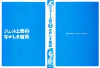 [Nagashima Chosuke] Jet Joushi 2