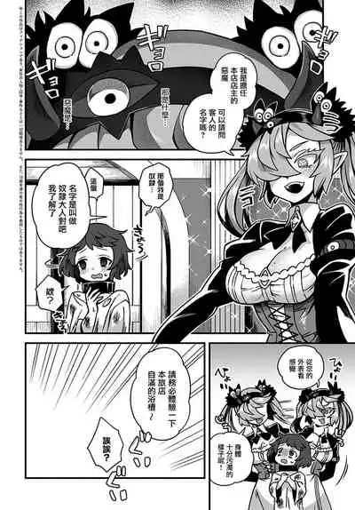 Akuma no Yadoya ni Youkoso!