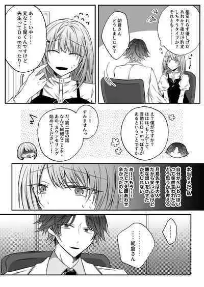 [Hato Pea (Hatori Hato)] Gekijuuaijou wo Kakaeta Oisha-san na Dom no Minato-kun wa Honnou wo Aoru no ga Jouzu