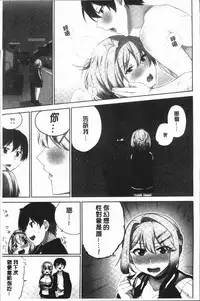 [Namita] Iinchou no Hi. Mi. Tsu. ~Itta Kaisuu ga Barechau Sekai~ 2 | 委員長的小祕密 ～高潮的次數會顯露出來的世界～ 2 [Chinese]