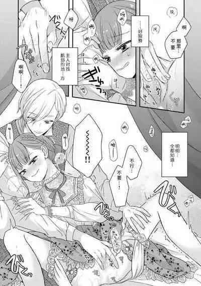 [tsugumi] Kawaii Boku no Mia Tennen Kizoku-sama no Aisare Maid | 我可愛的米婭 為天然貴族所愛的女僕 1-9 [Chinese] [莉赛特汉化组]