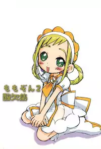(C60) [Sanketsushuu (Sanzui)] Momozon 2 (Ojamajo Doremi)