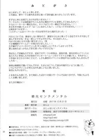 [Ojopie Sentimental (Ojo)] Raikou Sentimental (Fate/Grand Order) [Digital]