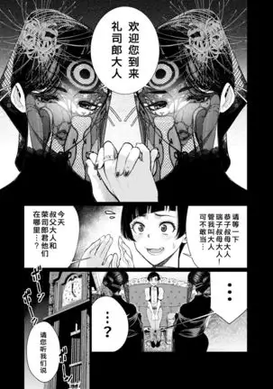 Inshi-kan ~ futago jukujo to hime rareta gishiki ~