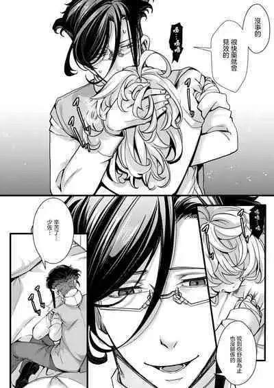 Tanya-chan ga Gunrei de Kekkon suru Hanashi