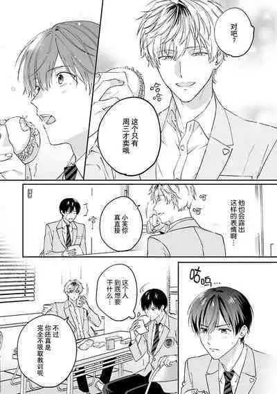 [Ubukata ubu] mederu koi yori furachina kisu kiss. 1-2 | 情投意合不如蛮横之吻1-2 [Chinese] [莉赛特汉化组]