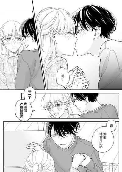 [Shirofukurou] Mishiranu Koibito no Omokute Amai Wana ~Shuuchaku-kei Danshi to no Dekiai Seikatsu~ | 陌生恋人沉重而甜蜜的陷阱～与执着系男子的溺爱生活～ 1-6 完結 [Chinese] [莉赛特汉化组]