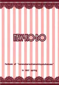 (COMIC1☆11) [NEW Koubou (Akae Neo)] Megumin ga Josei no Miryoku o Misete kurerutte (Kono Subarashii Sekai ni Syukufuku o!)