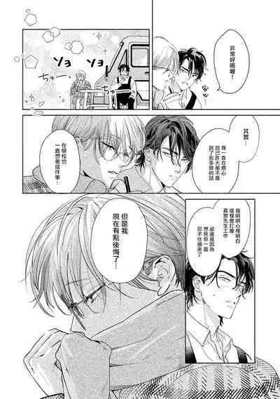 Hajime no Koi | 初始之恋 Ch. 1-3