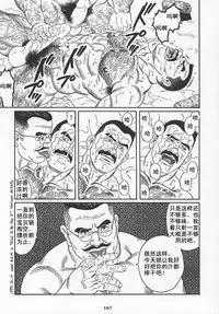 [Gengoroh Tagame][田龟源五郎] Shirogane-no-Hana The Silver Flower vol.1[银之华] [Chinese]