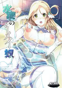 (Bokura no Love Live! 12) [Yabitsutouge (Ootori Mahiro)] Suisou no Mermaid (Love Live! Sunshine!!)