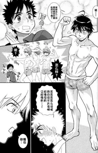 (C82) [Blue Drop (Guri)] Tsuyudaku Fight! 11 (Ookiku Furikabutte) [Chinese]