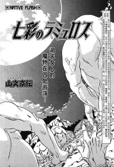 Shichisai no Lamuros II