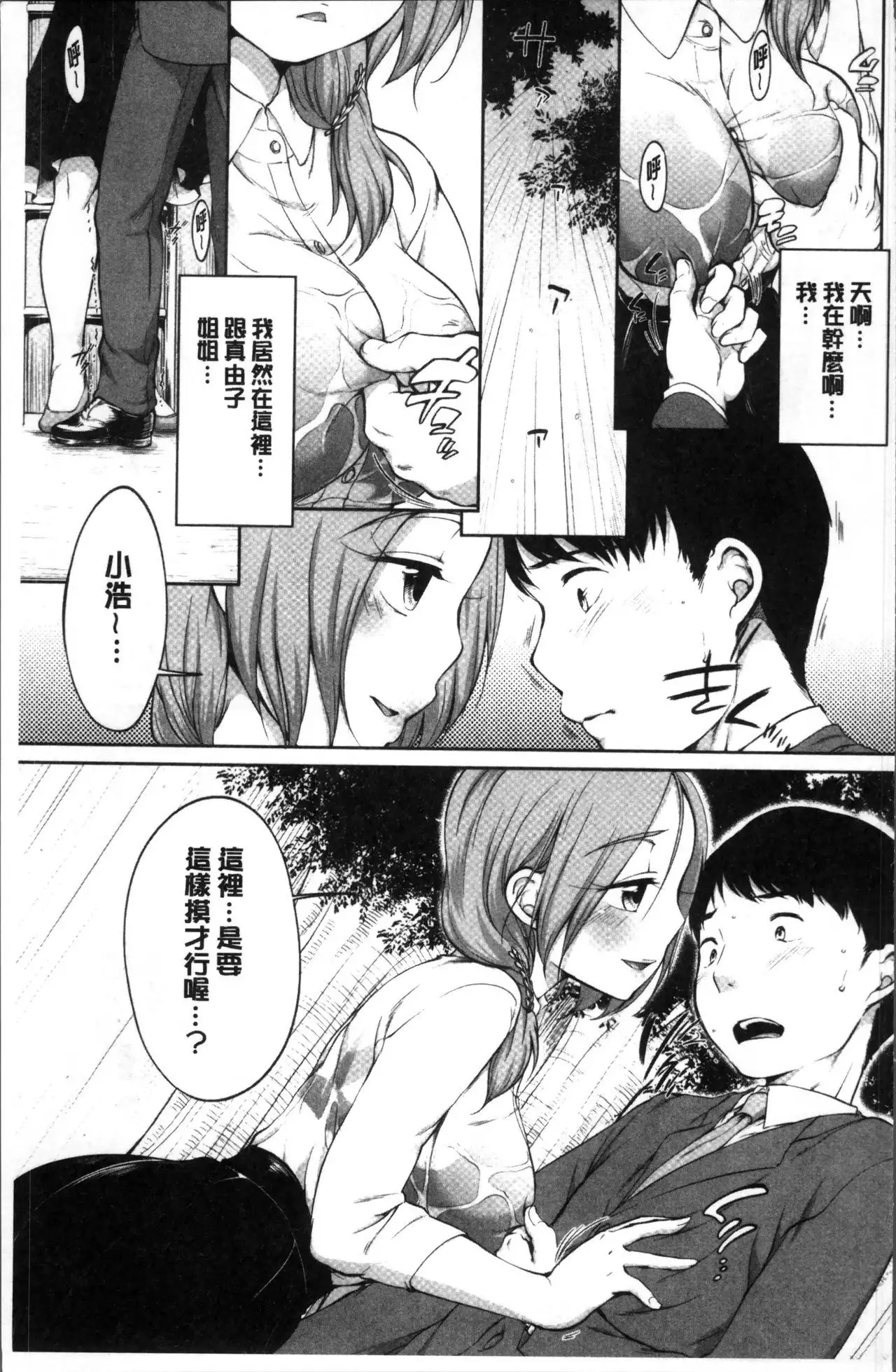 Iyarashiikoto Shite | 和色瞇瞇的孩子做吧