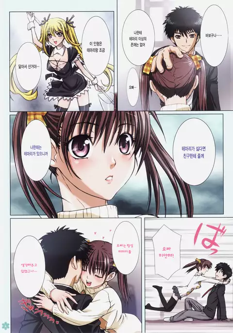 Imouto wa Boku no Koibito -Temari no Yakimochi hen-