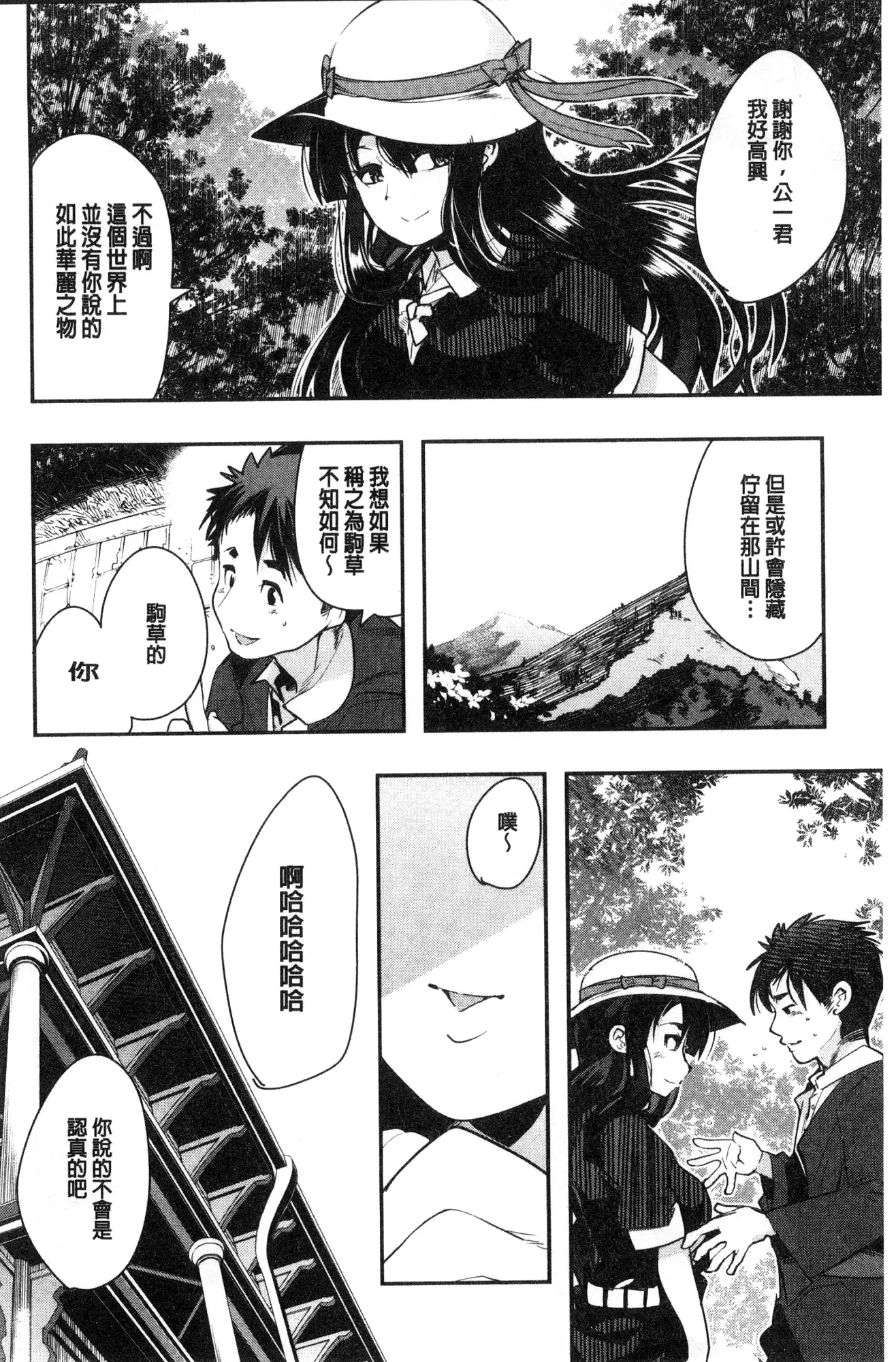 Nympho Garden | 女淫魔的秘密花園