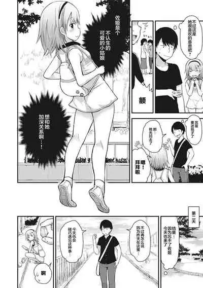 [Fujisaka Lyric] Chiisana Koukishin [Chinese] [零食汉化组] [Digital]