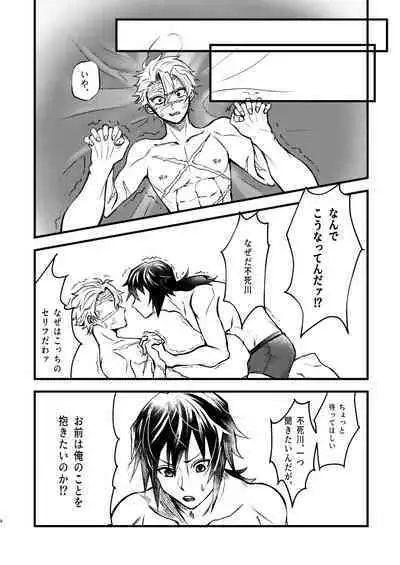 Eh!? Ore ga Uke Nandesuka!?