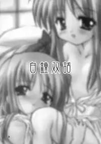 (C65) [Honyo no Uchi (Honyo)] Sirogane Souwa (Futakoi)