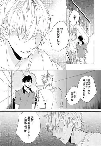 Itoshi no Centimeter | 爱情的长度