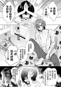 [Saotome Mokono] Ijimerare ~"Onna" no Boku to Kainushi Sannin~ 10 [Chinese] [脸肿汉化组x瑞树汉化组]