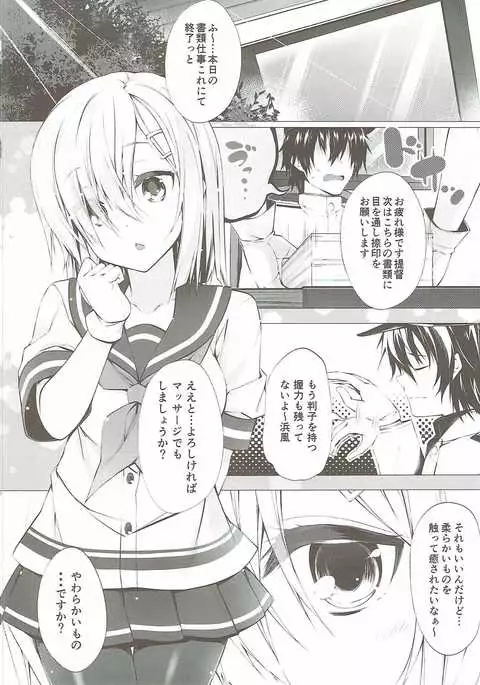 Onedari Kuso Teitoku to Oppai Hamakaze