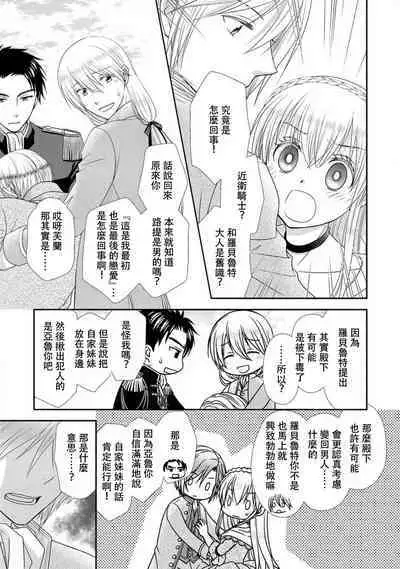 Shīkurettoravu~āzu ōji-sama to amai keiyaku o | 秘密戀人 和王子殿下定下甜蜜契約