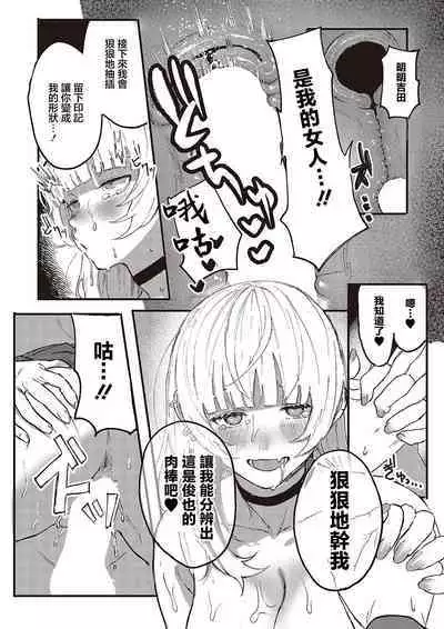[Geboku Kazuaki] Oshi to Uso to Kimi no Koto - my fave & lie & you (Comic G-Es Vol. 5) [Chinese] [Digital]