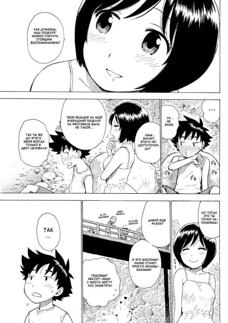 Fushidara Biyori - ch. 4-6, 8,11,12