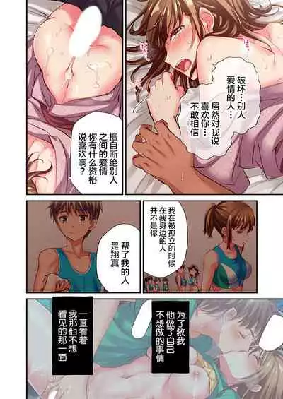 Maihama Yuki no Ikigao wa Bukatsu Komon no Ore shika Shiranai Ch. 18