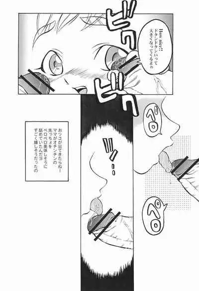 Urabambi Vol. 16 - Little Suckers