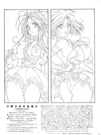 [LUCK&PLUCK!Co. (Amanomiya Haruka)] Warau Inu no Seikatsu (Ah! My Goddess) [1999-02-14]