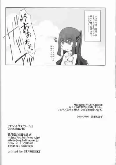 (C88) [Silver Moon (Satoh Moegi)] Natsuiro School (Fate/Prototype)