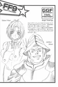 (C58) [Fuji Sangou Koubou (Fuji Sangou)] Game Giga Fantasy 3 (Final Fantasy IX)