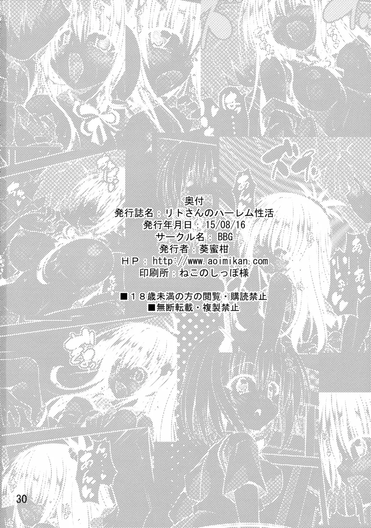 Rito-san no Harem Seikatsu