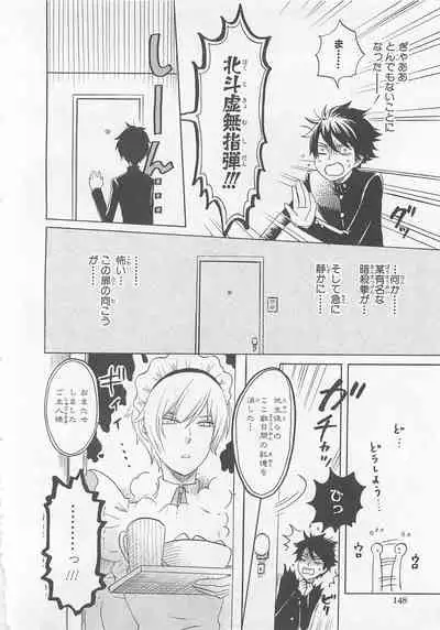 Josou Shounen Anthology Comic Ao Gumi