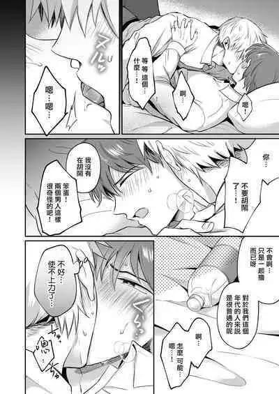 Ryman LoveHo Danshikai | 上班族爱情旅馆男子会 1 + Eros媚药篇