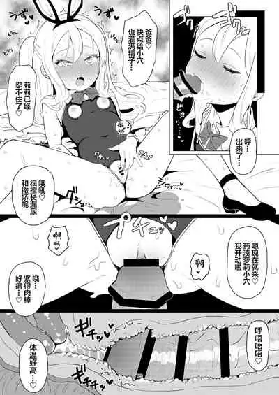 Chobitto? Abnormal na Lolikko Club