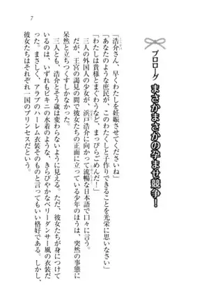 子づくりプリンセス