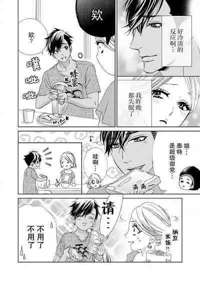 テトくんは魔性～好きなだけイヤって言っていいよ、ｓｕｇａｒ | 魔性男泰特君~只要喜欢 说讨厌也可以哦、Sugar 1-5