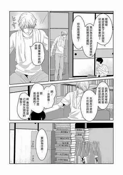 Itoshi no XL Size | 心爱的巨无霸 Ch. 1-5