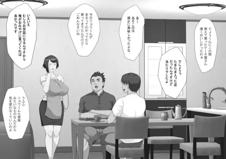 shinyuuno kazoku ga ore no areni muchuu na ken