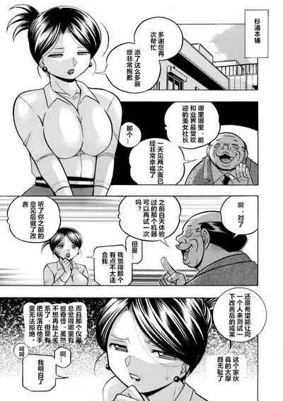 [Chuuka Naruto] Bijin Shachou Yuki ~Mitsuyaku no Nikusettai~ Ch. 1-10 [Chinese] [村长个人汉化]