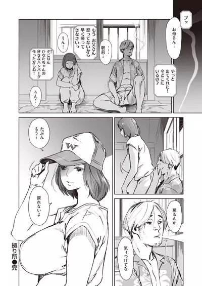 COMIC Kairakuten 2020-08