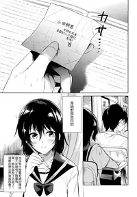 Hajimete no Natsu | 初嘗禁果之夏