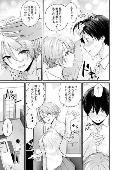 [Benimura Karu] Boku dake ga Sex Dekinai Ie [Digital]