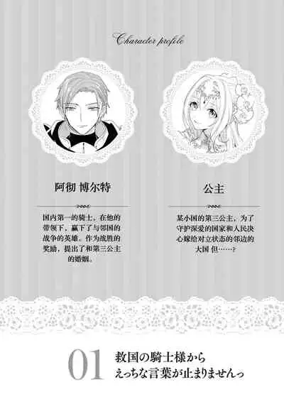 [Po tagi mizuno kei mu] kyūkoku no kishi-sama kara etchina kotoba ga tomarimasen ~tsu | 救国的骑士大人无法停止下流的话 (dekiai reijō wa dan'na-sama kara nige raremasen… ~tsuansorojīkomikku: 2) [Chinese] [莉赛特汉化组]