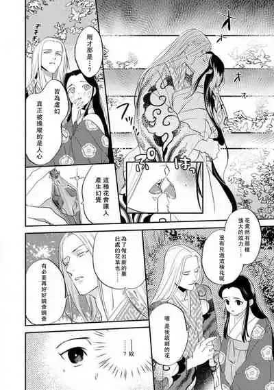 Oeyama suimutan utsukushiki oni no toraware hime | 大江山醉夢逸話 美麗的鬼與被囚禁的公主 Ch. 1-8